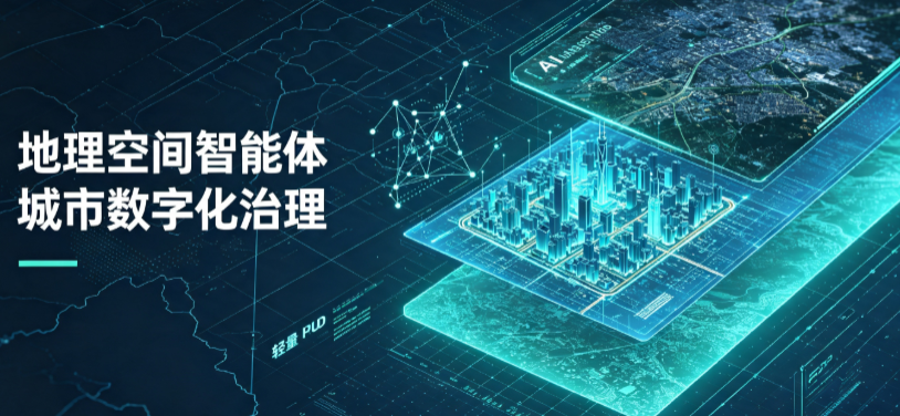 玉林地理 AI 智能体 Geo 优化落地城市全域治理，多维空间驱动精细化管理