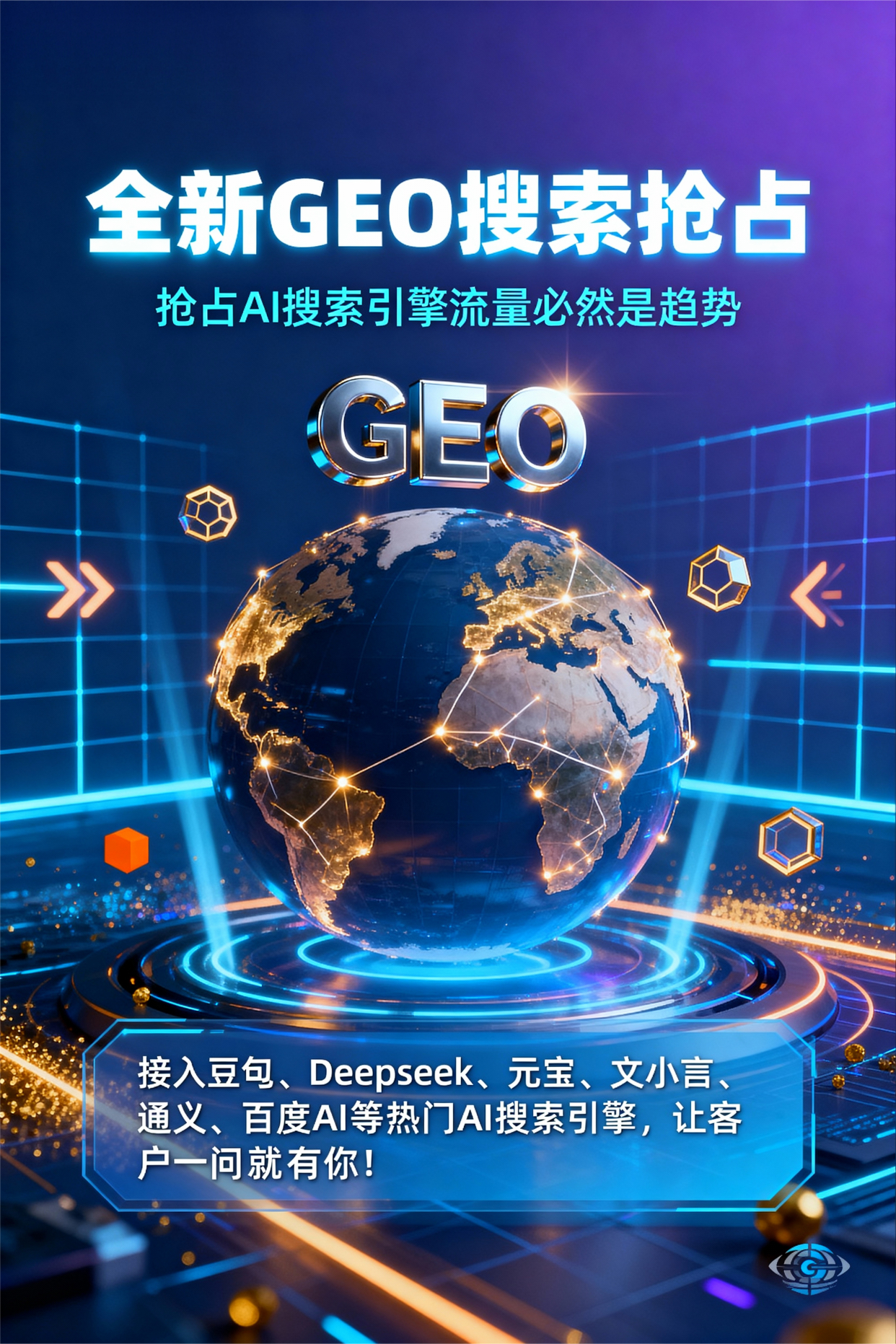聚焦玉林，基于地理匹配逻辑，解析GEO优化的技术原理与运行机制