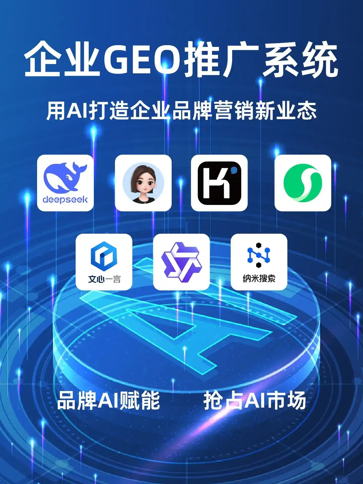 玉林GEO内容运营：打造AI时代品牌数字资产的十大准则